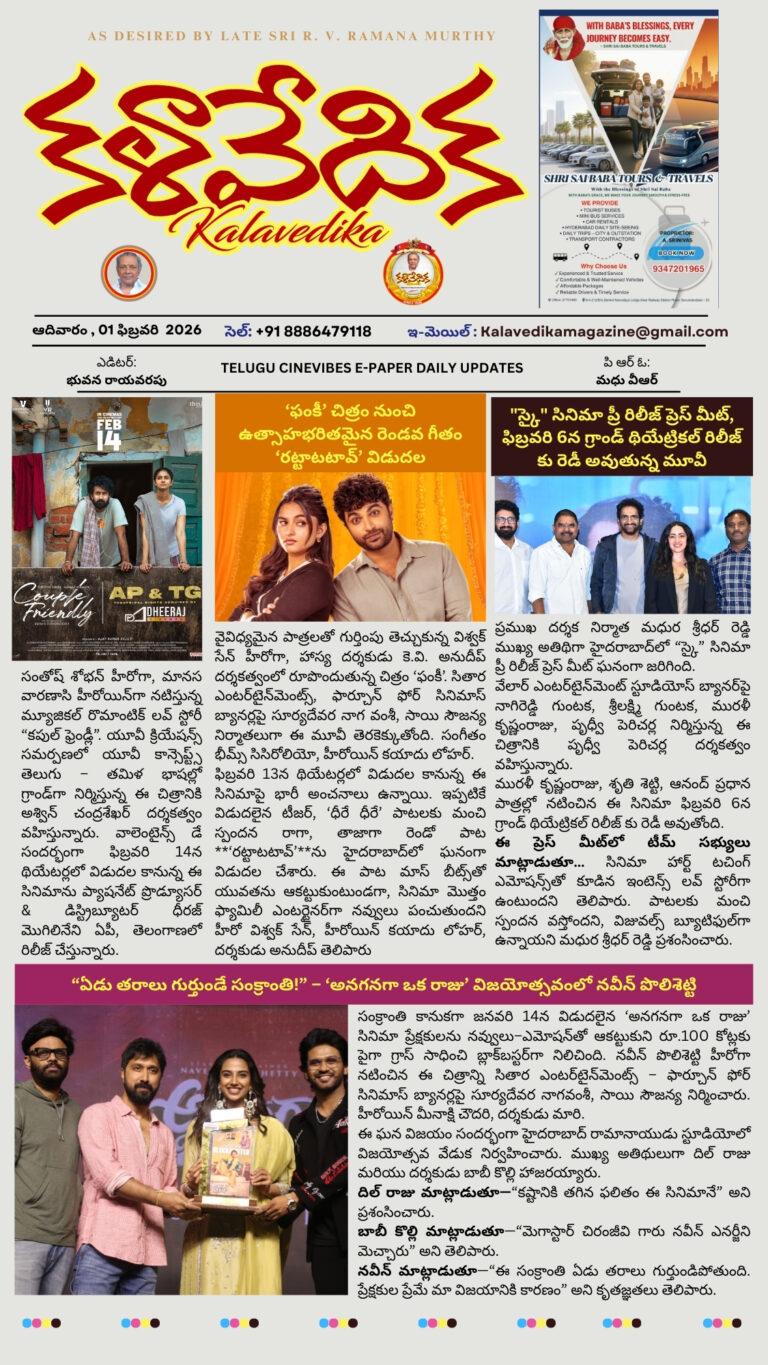 01 February 2026 E- paper Kalavedika