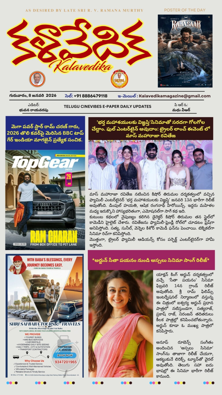 January 2026 E- paper Kalavedika