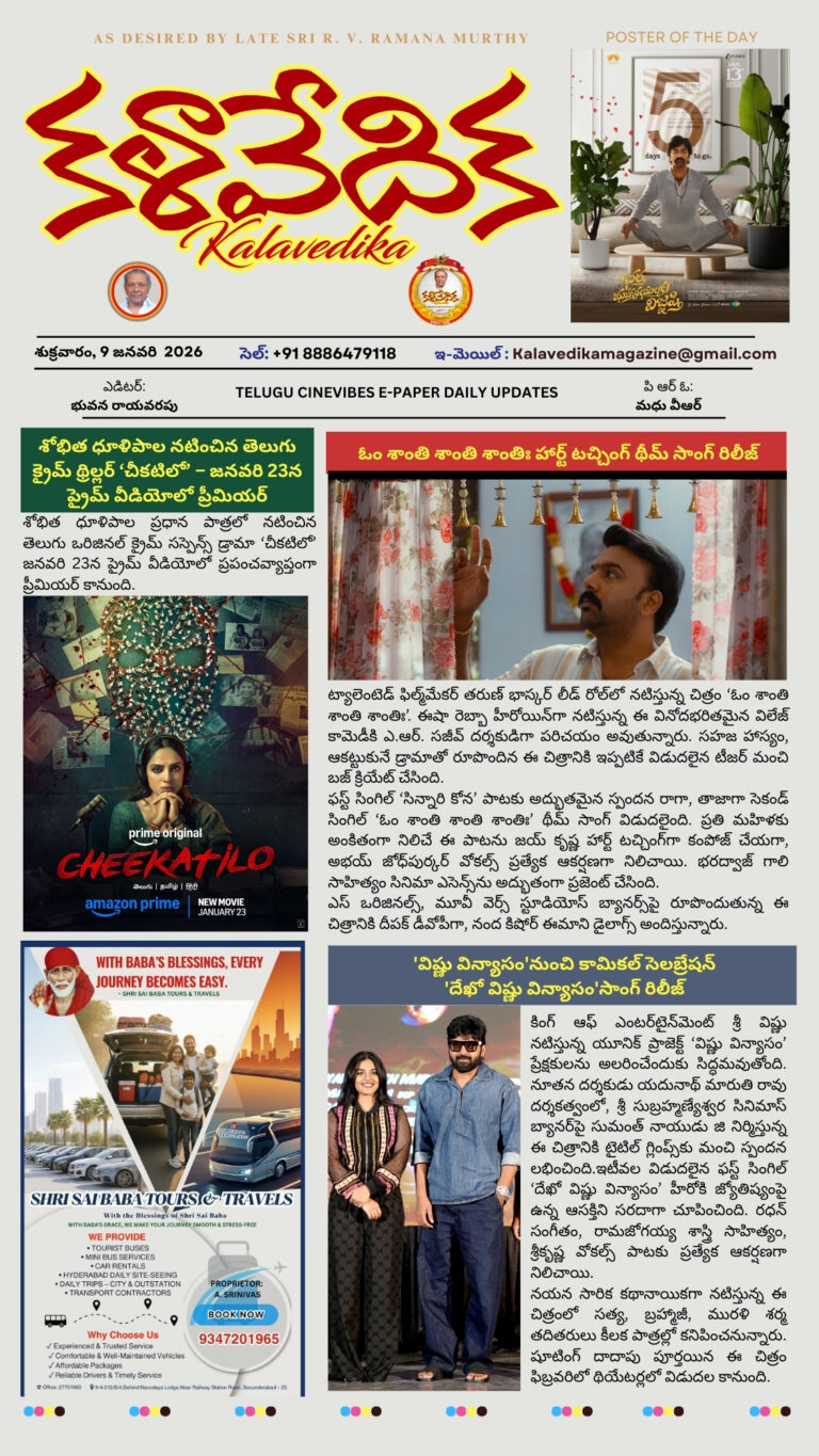 January 2026 E- paper Kalavedika