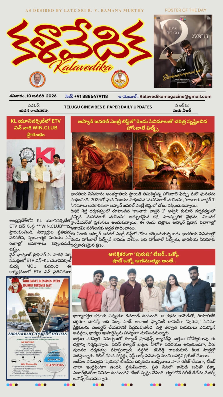 January 2026 E- paper Kalavedika