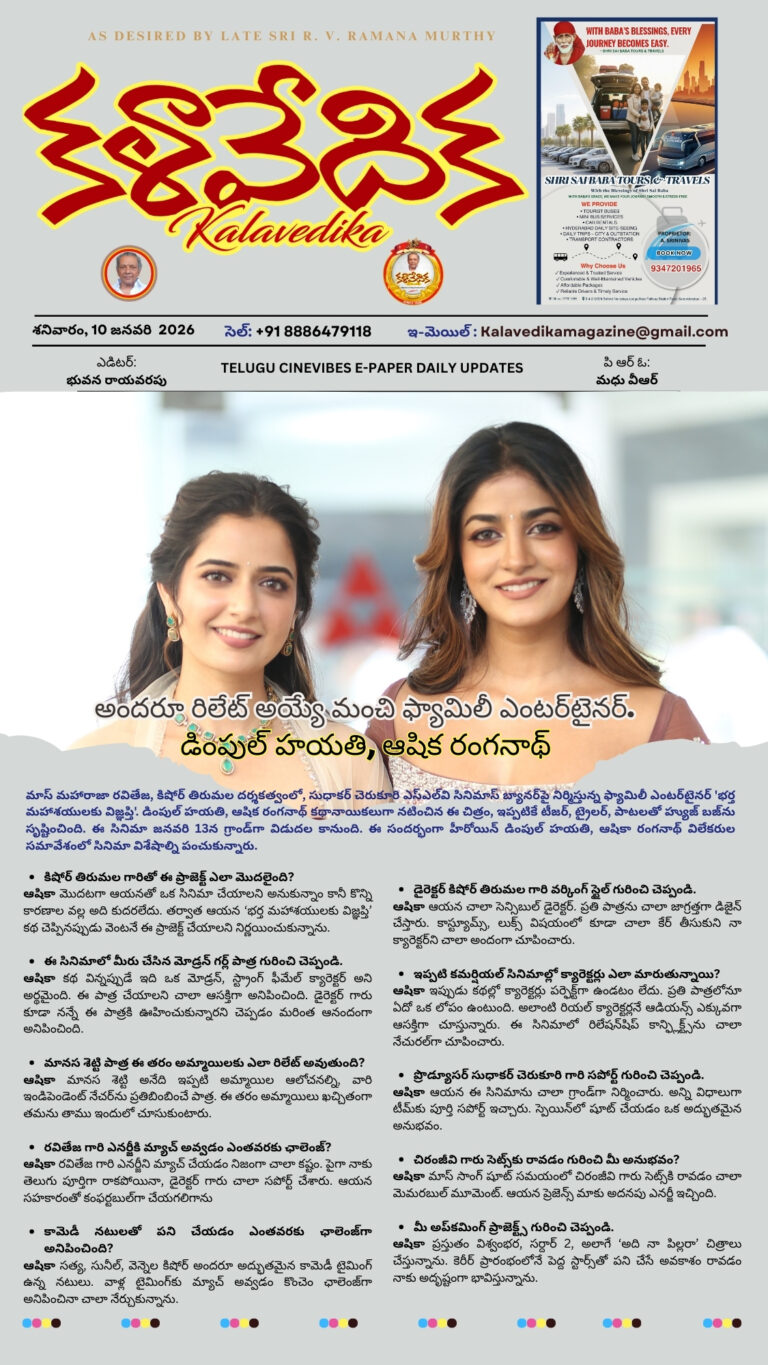 January 2026 E- paper Kalavedika