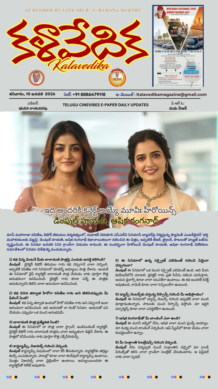 January 2026 E- paper Kalavedika