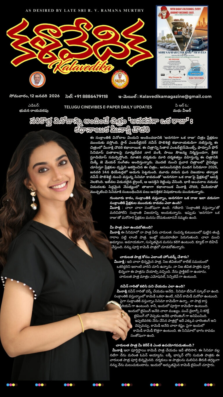 January 2026 E- paper Kalavedika