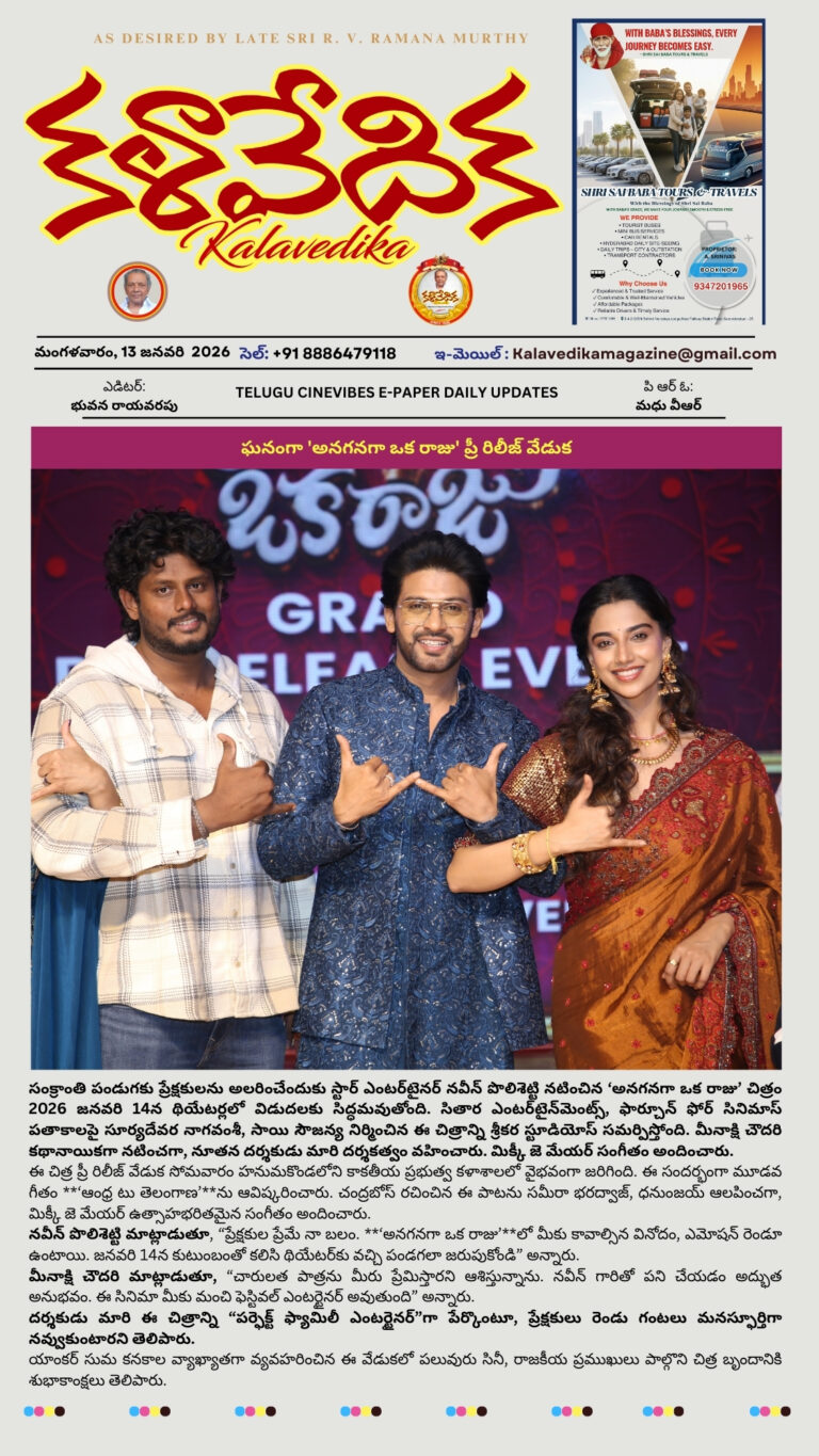 January 2026 E- paper Kalavedika