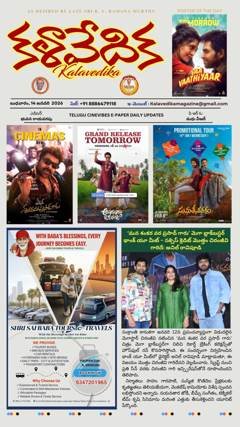 January 2026 E- paper Kalavedika