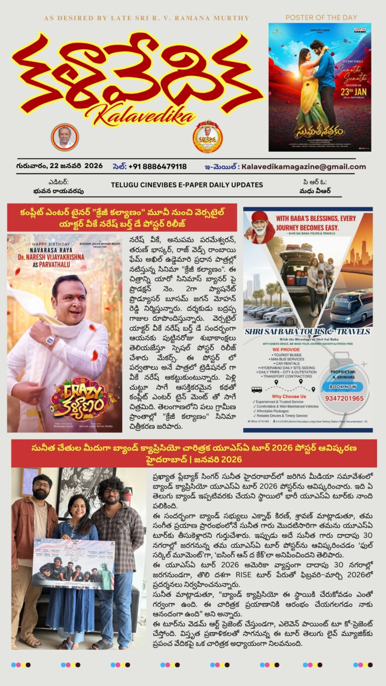 January 2026 E- paper Kalavedika