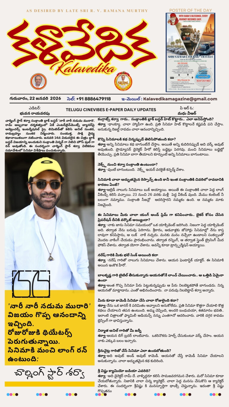 January 2026 E- paper Kalavedika