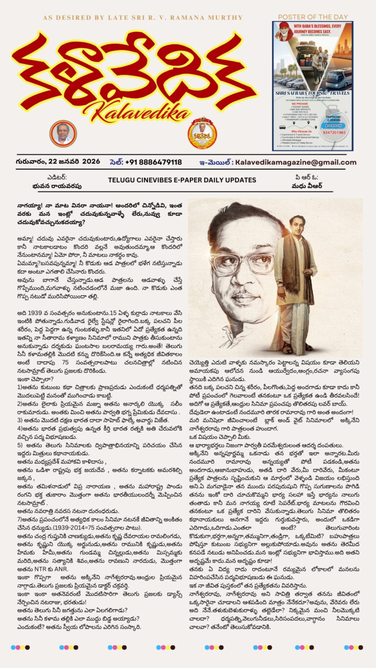 January 2026 E- paper Kalavedika