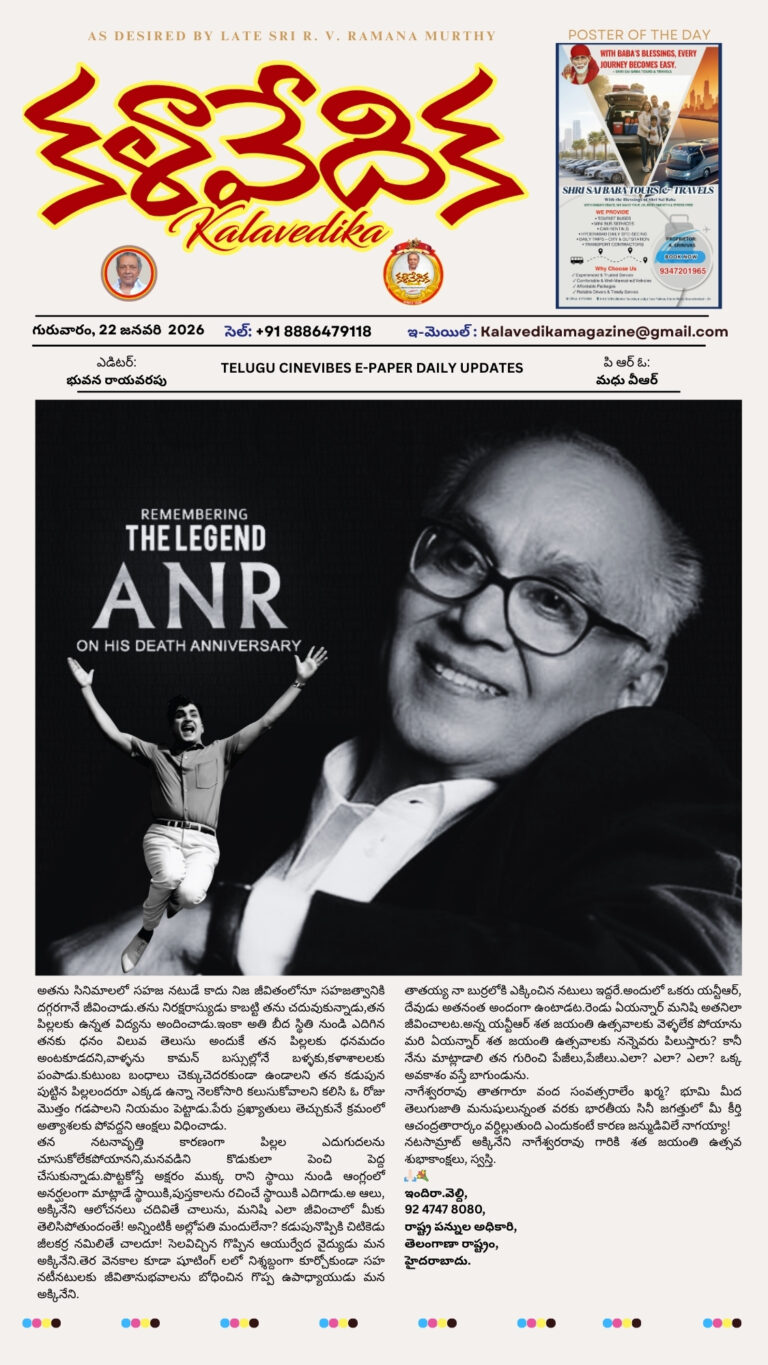 January 2026 E- paper Kalavedika