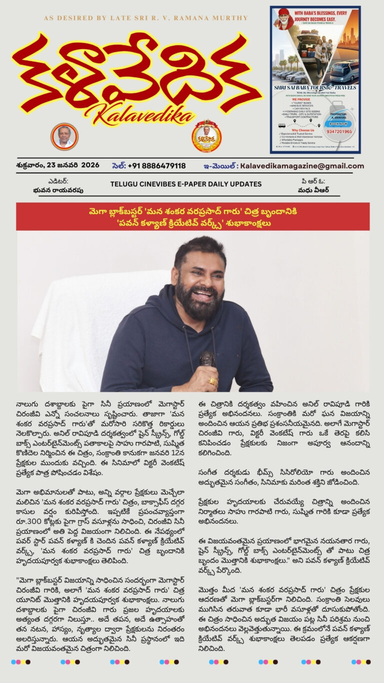 January 2026 E- paper Kalavedika