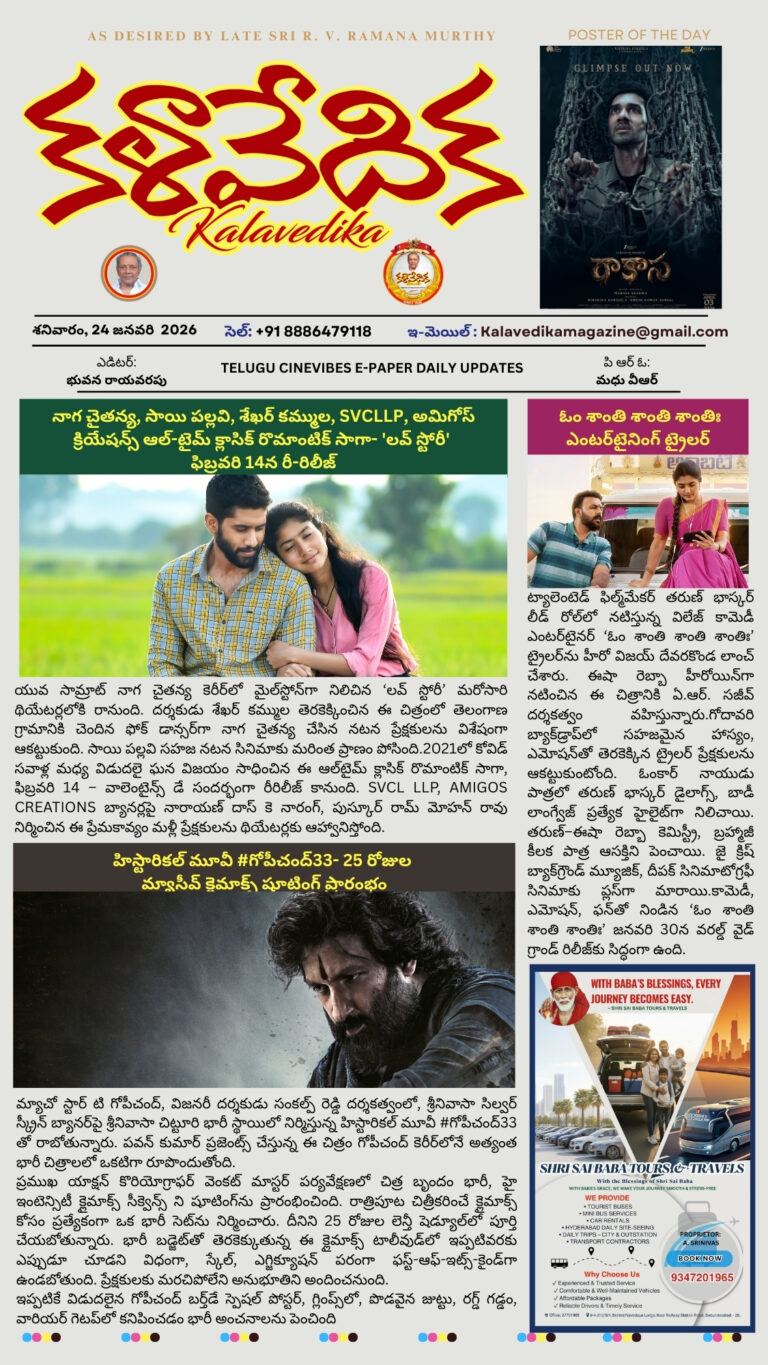 January 2026 E- paper Kalavedika