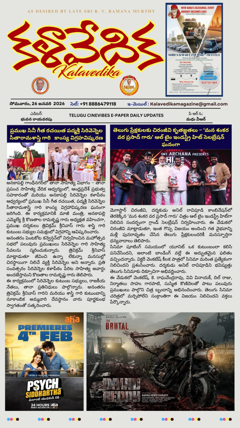 January 2026 E- paper Kalavedika