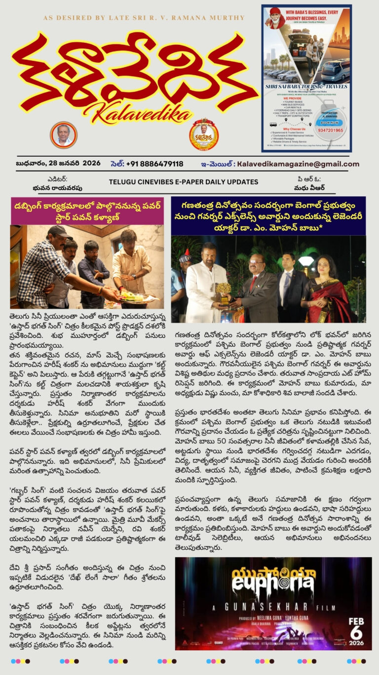 January 2026 E- paper Kalavedika