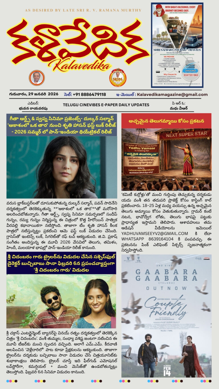 January 2026 E- paper Kalavedika