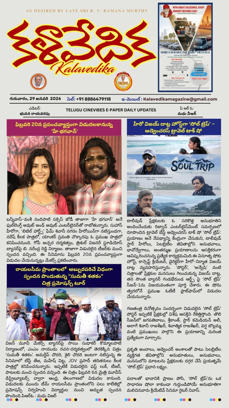 January 2026 E- paper Kalavedika