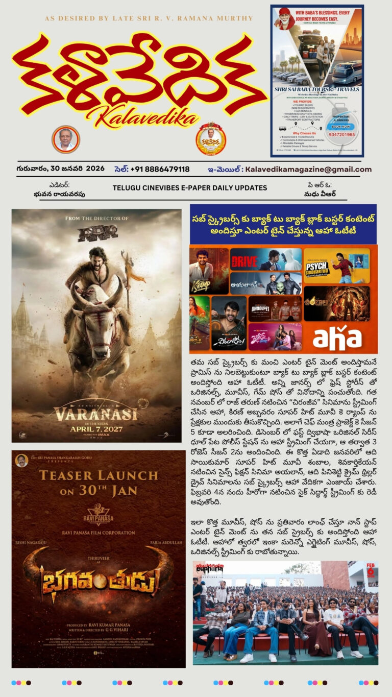 January 2026 E- paper Kalavedika