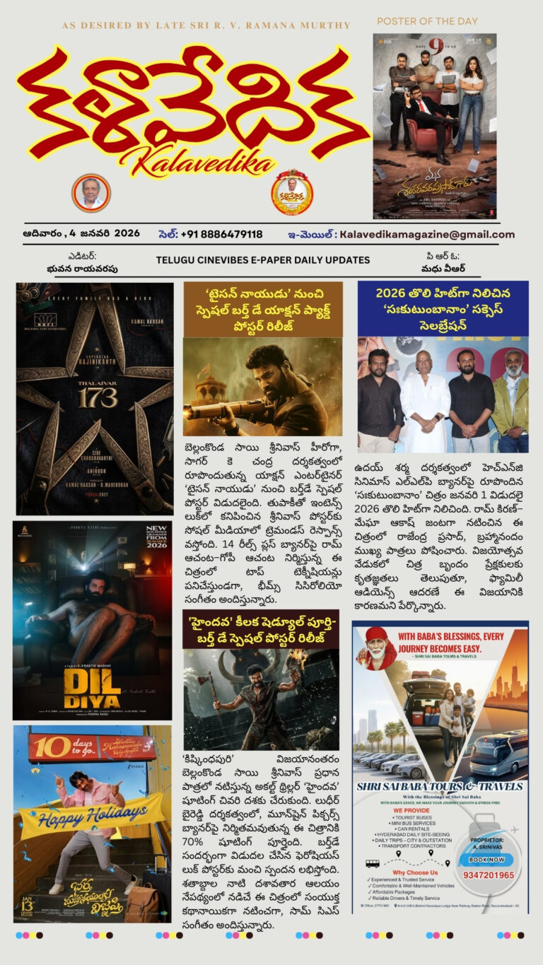 January 2026 E- paper Kalavedika