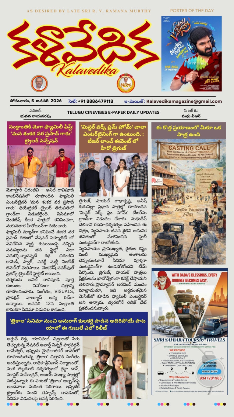 January 2026 E- paper Kalavedika